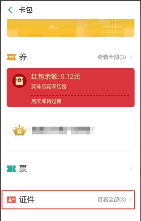 网络身份证启用 网络身份证如何申请办理？