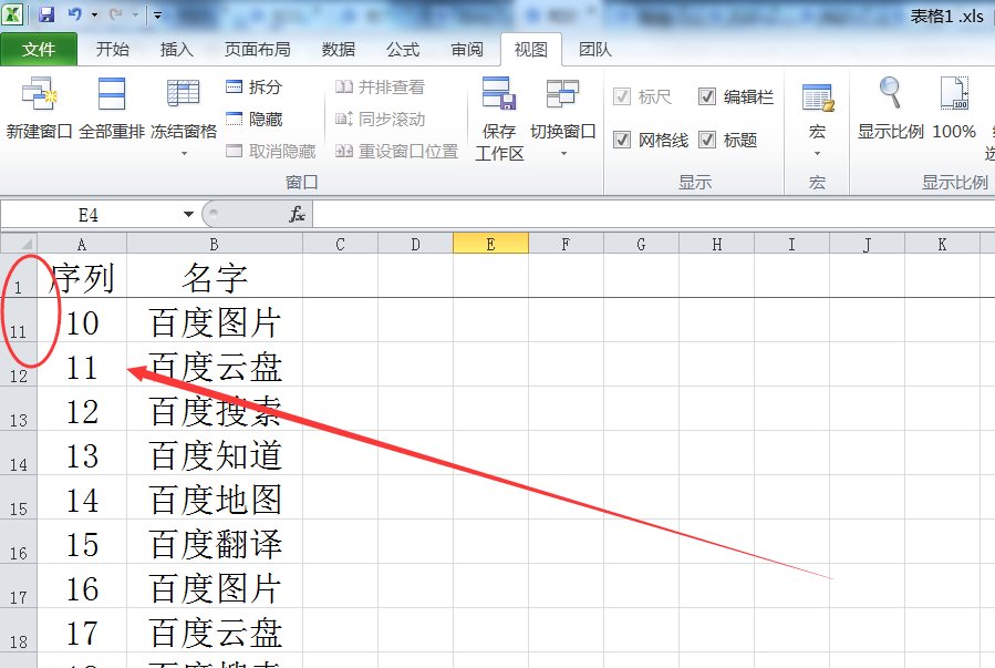 excel中如何锁定第一行，下翻页时第一行始终在上面？