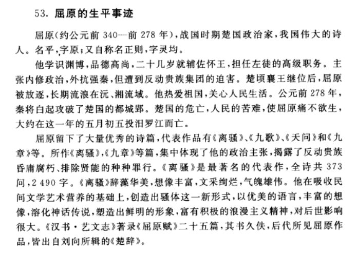 屈原的简要生平事迹？