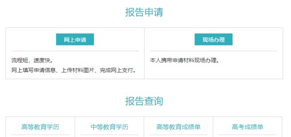 湖南省中等职业教育学历认证报告怎样查询
