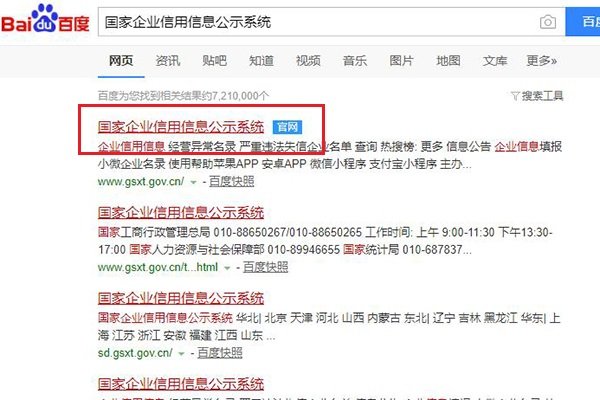 工商注册号查询