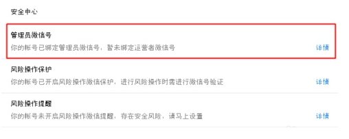 微信公众号管理员解绑