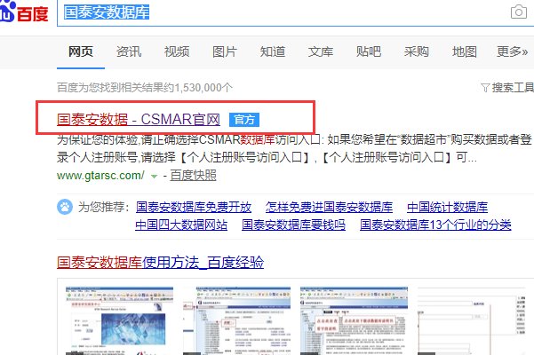 怎样可以免费得到国泰安数据库的资料啊？
