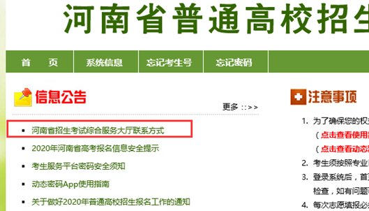 登录不了河南省普通高校招生考生服务平台怎么办？