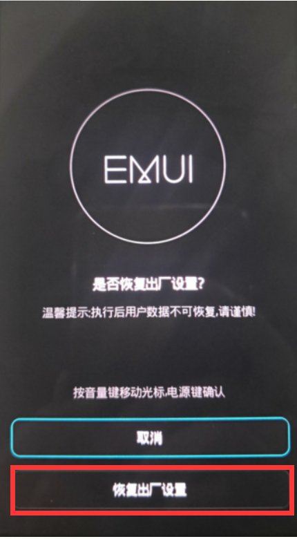 华为手机开机卡在开机界面怎么办