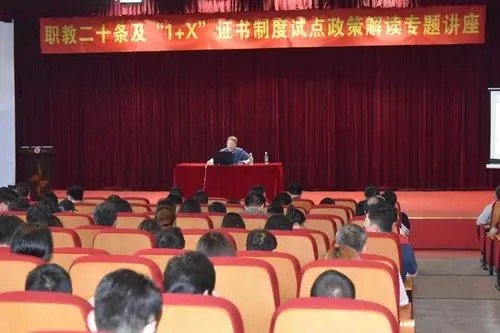 职教20条解读是什么？