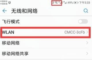 我的是华为的手机，网络连接不可用，怎么办？