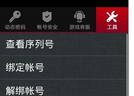 网易手机将军令如何解除已经绑定的账号？