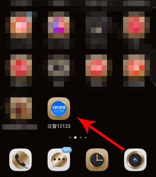 12121交管网登录