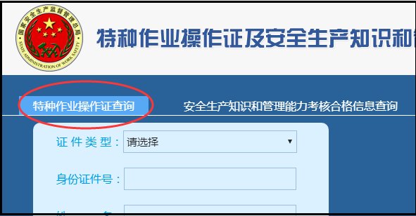 全国塔吊证查询