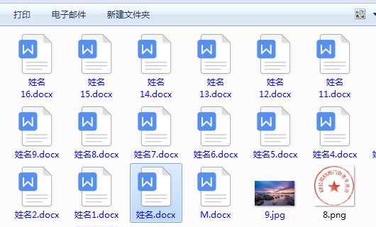 邮件合并后如何生成多个Word 文档单独保存