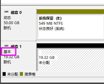 基本磁盘无法转换成动态磁盘，提示“对象不支持此操作”