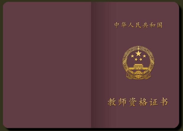 2019年教师资格证考试时间是哪天啊