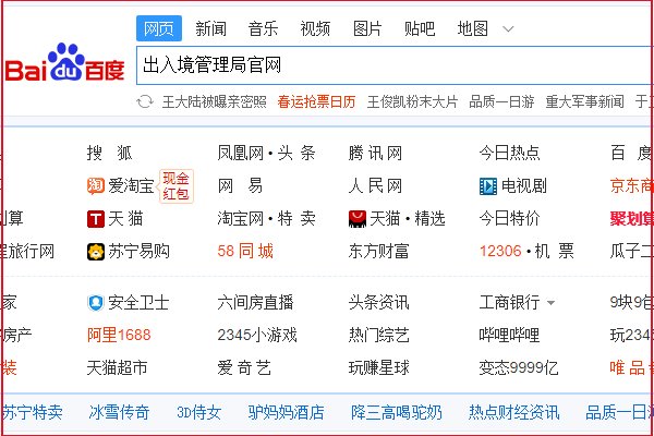 出入境管理局官网网址