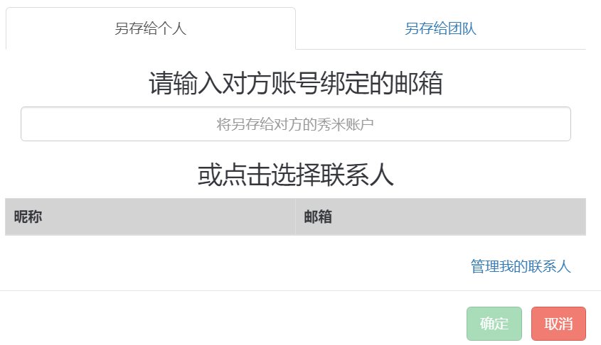 如何在秀米设置邮箱另存图文给其他用户？