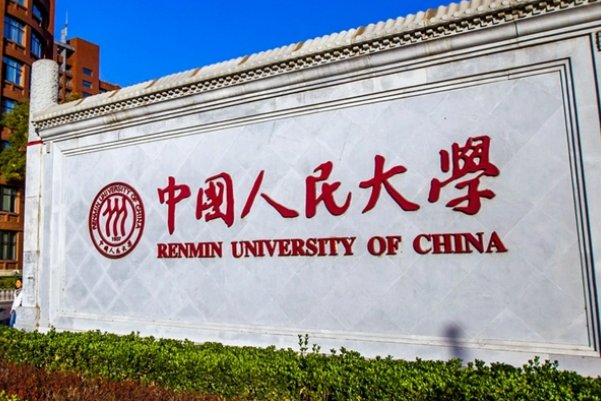 求人力资源管理考研考研学校排名啊、