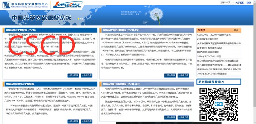 CSCD或CSTPCD检索 是什么