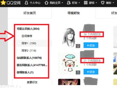 怎么查看和一个qq好友的共同好友
