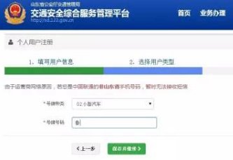 青岛交警罚款怎样网上交费