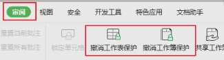 WPS表格加密了忘记密码怎么办？