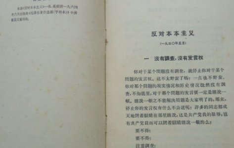 本本主义为什么叫本本？