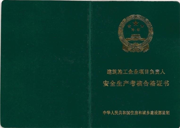 安全员资格证书怎么考？