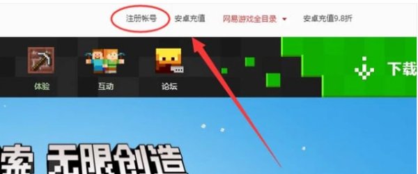 没有网易邮箱怎么登陆我的世界电脑版?