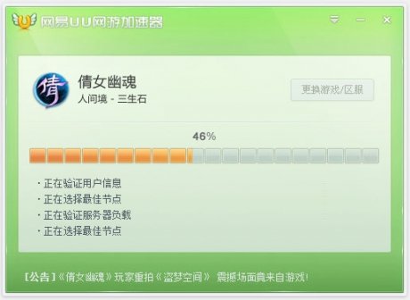 网易的UU加速器用的怎么样？