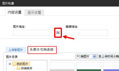 淘宝店铺图片轮播的尺寸怎么设置
