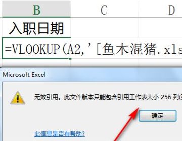 excel用公式提示引用有问题 不能超过256列或65536行是怎么回事