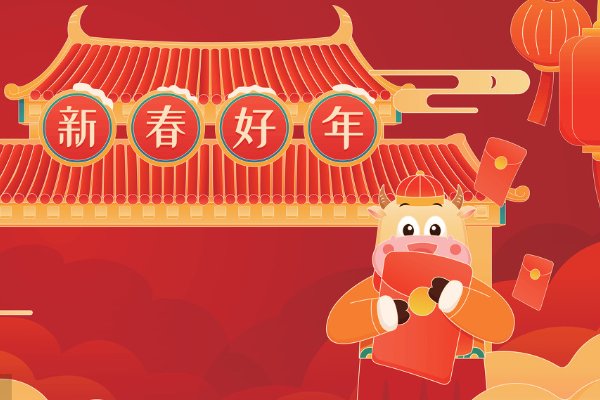 牛年年会主题有哪些？