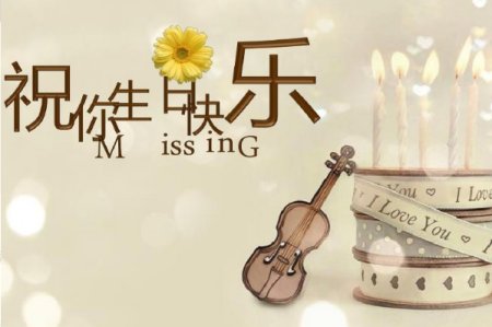 适合生日的100首歌是什么？