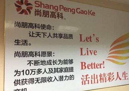 尚朋高科是一个什么企业是真实可靠吗?