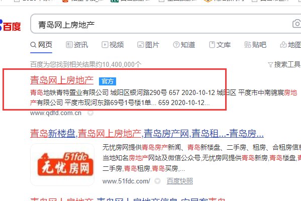 青岛房产网签查询系统