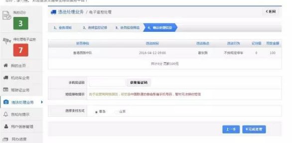青岛交警罚款怎样网上交费