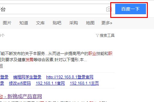 如何登录新锦成职业发展教育平台