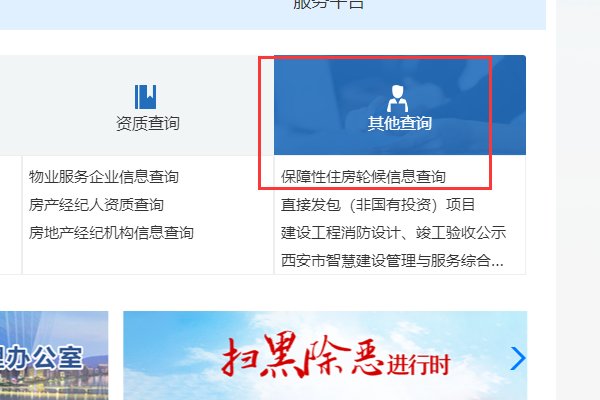 西安市公租房查询系统