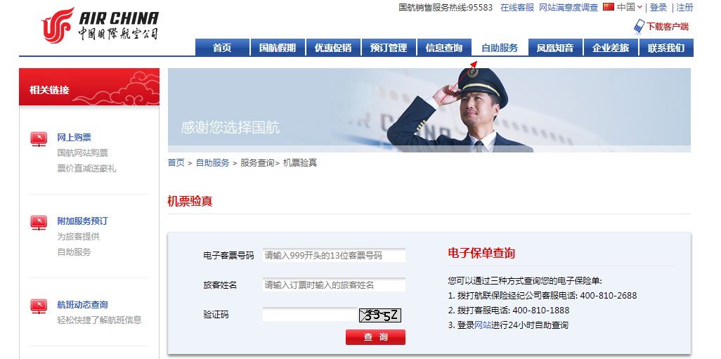 怎么查询已订的飞机票?