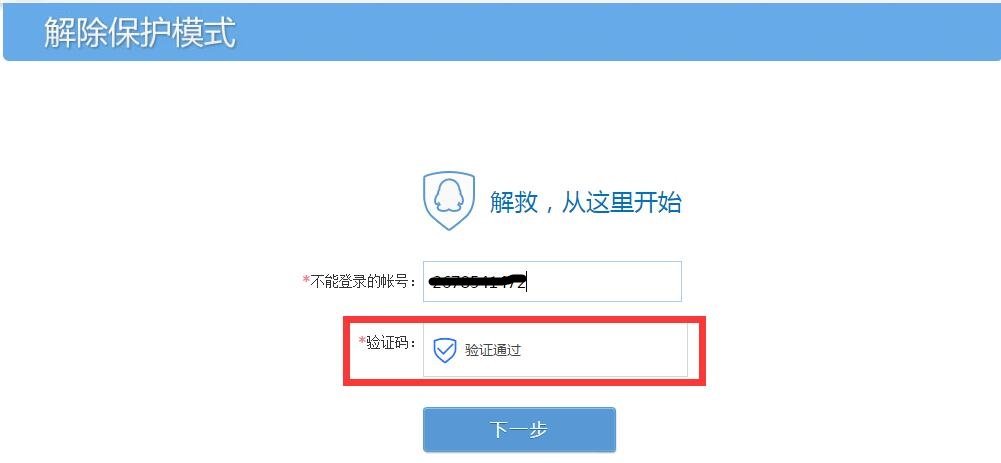 怎么解除qq安全中心保护模式