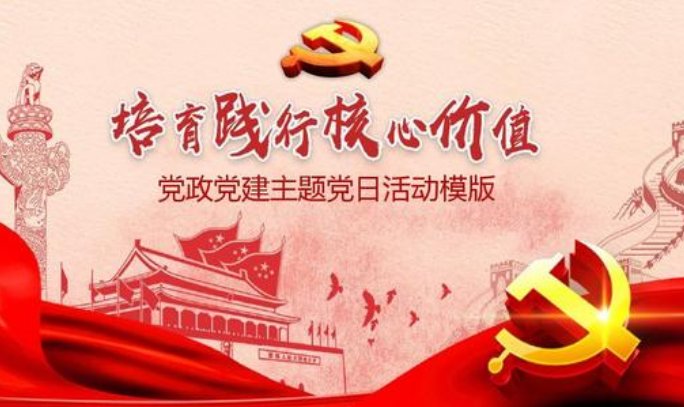 主题党日活动多久召开一次