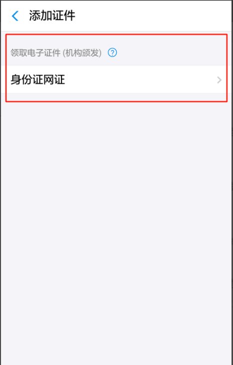 网络身份证启用 网络身份证如何申请办理？