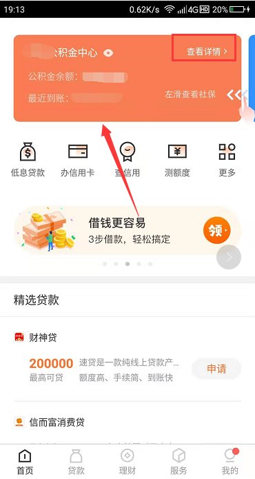 闪电住房公积金查询怎么用