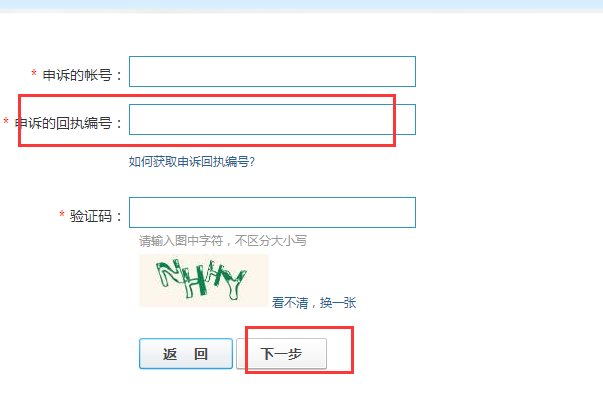 QQ安全中心的回执编号是什么，应该怎么填写？