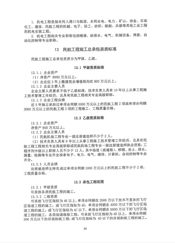 2021年建筑设计新资质标准什么时候落地？
