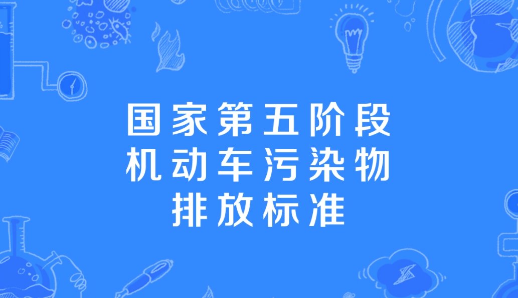 国五标志是什么？
