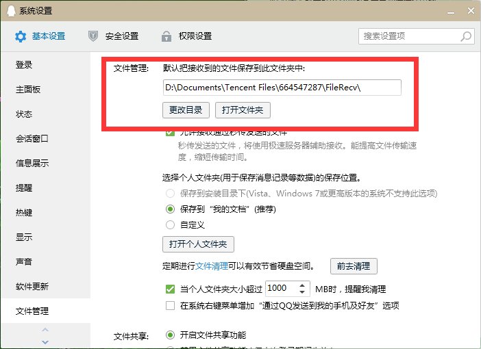qq上的图片存在电脑的那个文件夹里