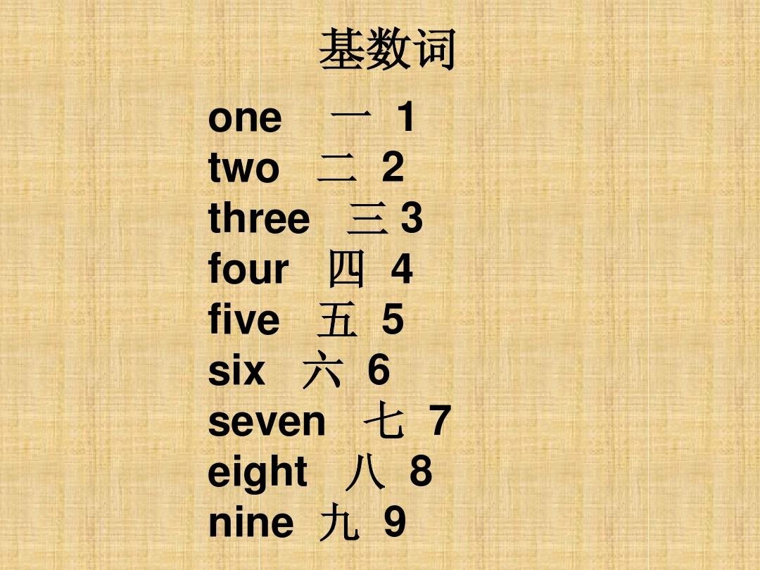 什么是基数和序数（数学术语）啊