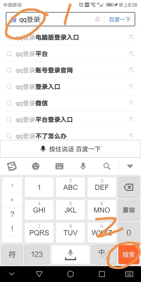 qq登录网页手机版登录