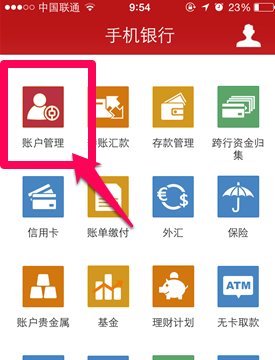 开户行行号怎么查询