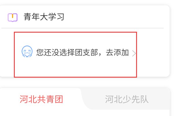 怎样进入河北共青团公众号?